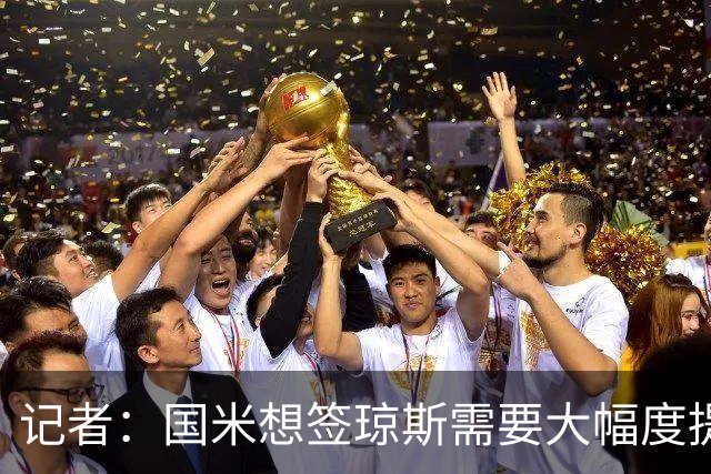 记者：国米想签琼斯需要大幅度提升报价，利物浦也接受让球员留队