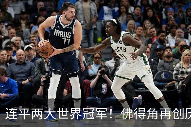 连平两大世界冠军！佛得角再创历史 黑马绝非只靠运气